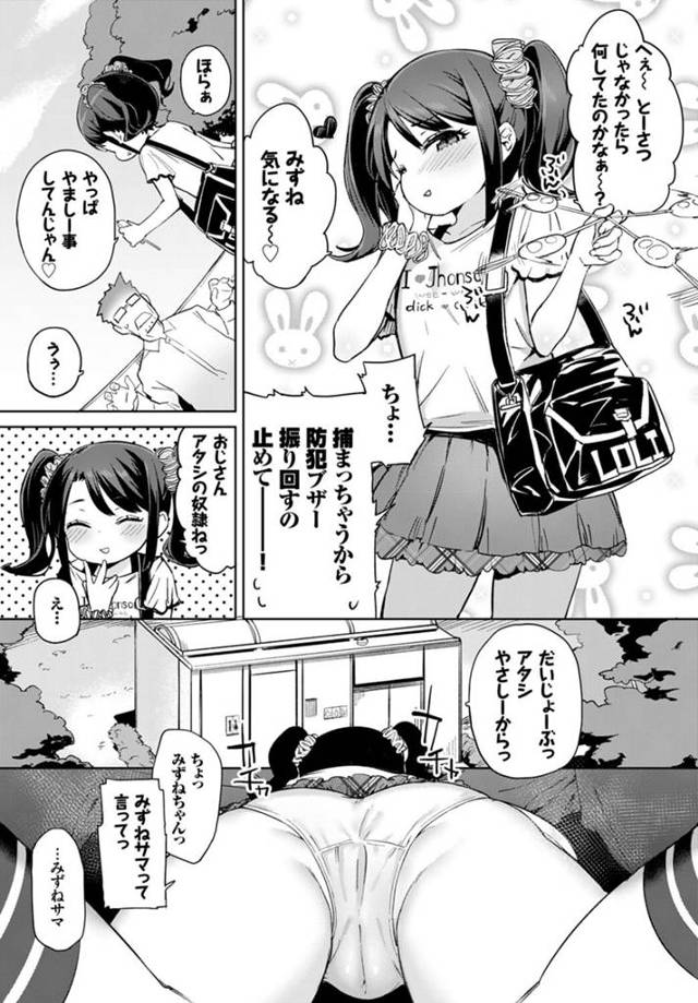 【エロ漫画】ロリコンである男がjsのパンツを盗撮しているぞ！【無料 エロ同人】