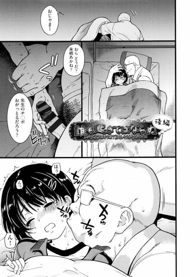 【エロ漫画】JCに不純異性交遊の処分をチラつかせ寝たフリさせる陰湿ハゲ教師が処女略奪の中出しレイプを行い仲間の教師を呼び全員に淫行!
