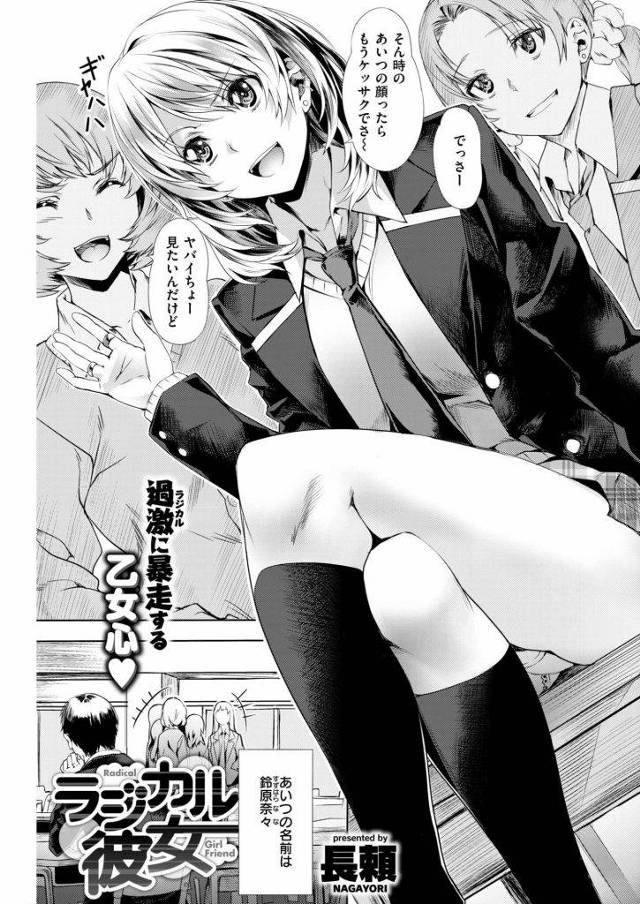 【エロ漫画】幼馴染男子を罵詈雑言の標的にする生活態度が派手なギャルJKが合コンで襲われる所を逃げ切り幼馴染に告白し好きな人と初性交！