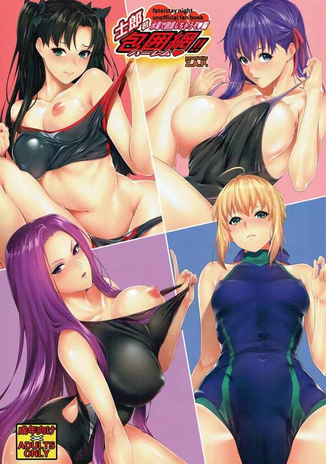 【Fate】桜「出てるッ♥せんぱいの精子…ッ♥だめ、いくうううッ♥」士郎が競泳水着姿の凛、桜、ライダー、セイバーに次々迫られてセックスしまくる！【エロ漫画同人誌】