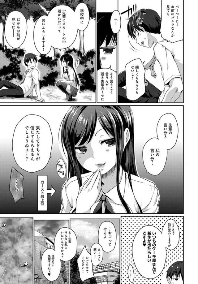 【エロ漫画】系美少女JKがしく奥まで突き上げられ…ｗ【無料 エロ同人】