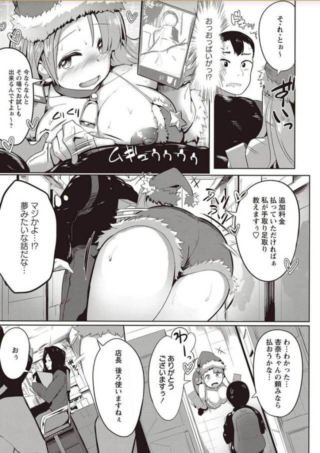 【エロ漫画】爆乳女がクリスマスイブ前日過激な衣装を着て客引きを頼まれて…ｗ【無料 エロ同人】