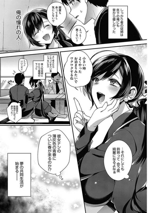 【エロ漫画】憧れてた従姉のバイブを見つけたら実演してくれちゃってｗ【無料 エロ同人】