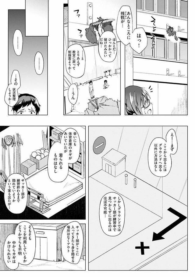 【エロ漫画】アクシデントで水泳部の眼鏡っ子JKと男子が校舎裏に全裸で取り残され人目を隠そうと狭い隙間で密着したら発情して青姦で初体験！ - 5ページ