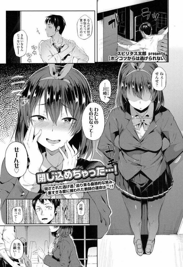 【エロ漫画】先生を大好きなドジっ子JKと一緒にロッカーに入ったら出れなくなって納まりが付かない肉棒で立ちバックされ突かれまくる！