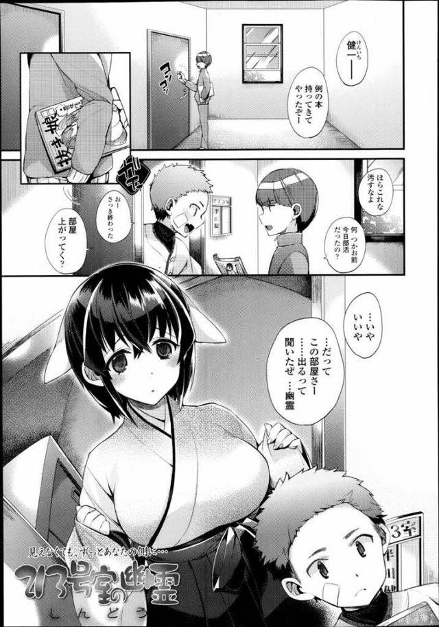 【エロ漫画】学生寮に住みつく可愛い地縛霊がオナニー三昧の男子に欲情して逆夜這いをかけ精子を絞り獲り勃起ちんこを鎮めてあげる！