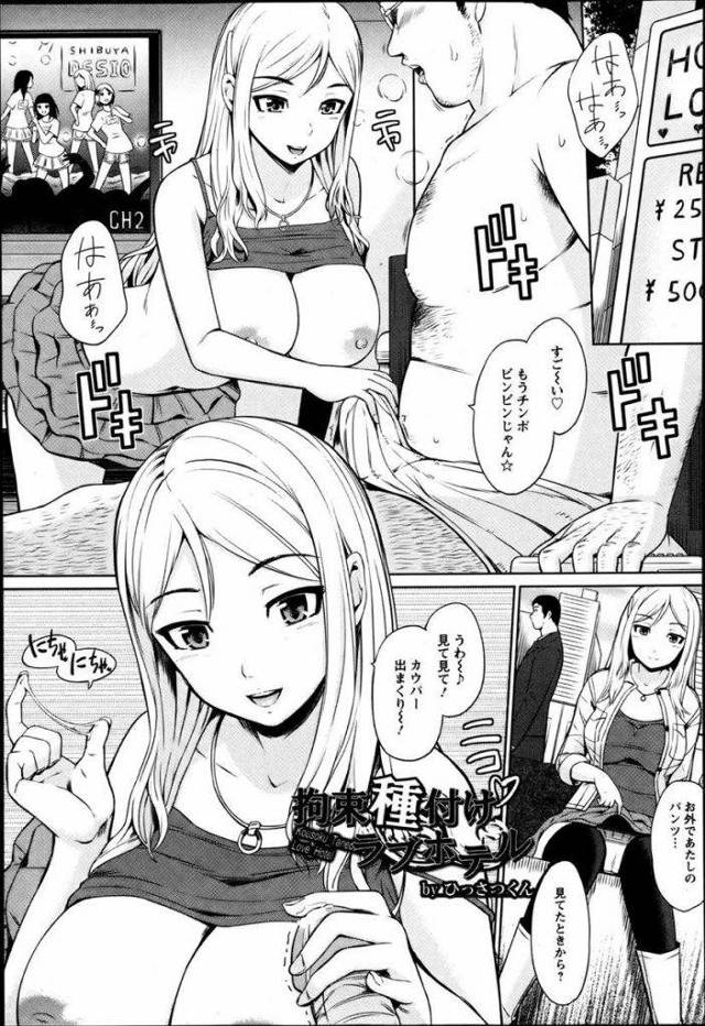 【エロ漫画】援交してるアイドル級のJKがキモオタを騙そうとしたら推しドルに激似で拘束されて無料で陵辱レイプで中出しされる！