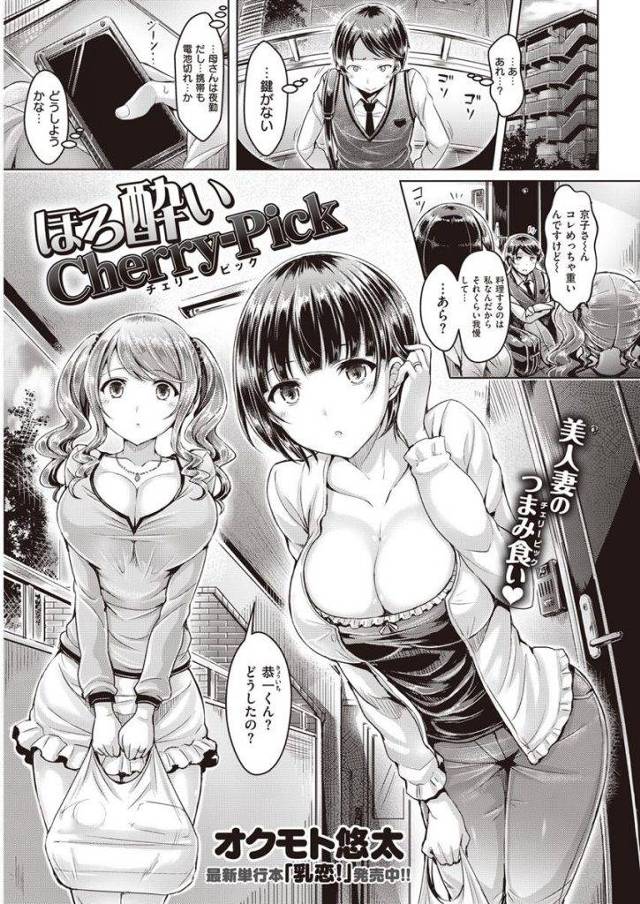 【エロ漫画】近所の美人人妻に誘われて家に行くと酒に酔った欲求不満なエロ若妻に童貞を奪われ３Pセックスに発展して中出ししまくる！