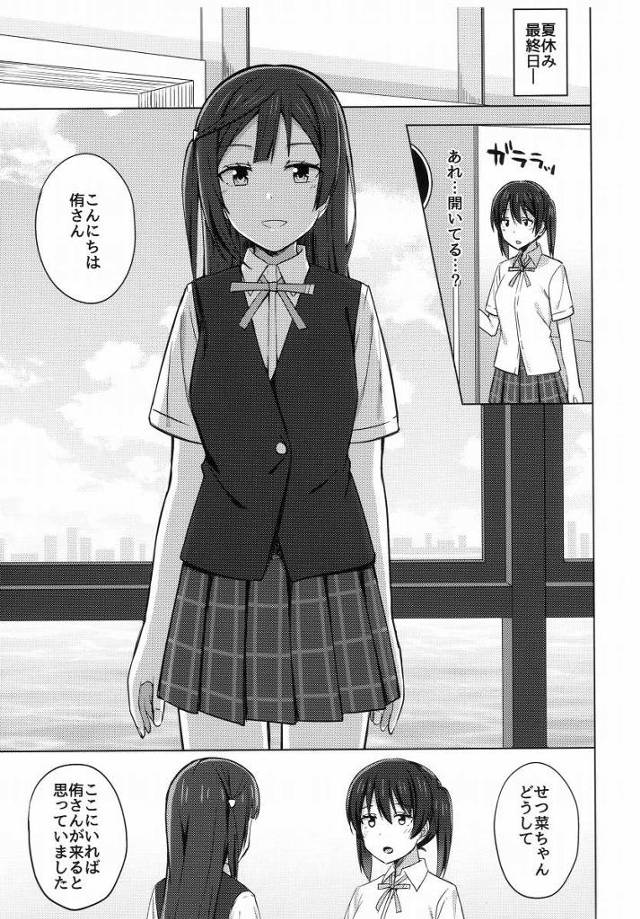 【エロ同人】私の大好きを受け止めてほしいんですっ「ラブライブ! 虹ヶ咲学園スクールアイドル同好会/優木せつ菜&高咲侑」