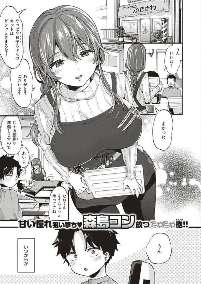 【エロ漫画】茶髪で三つ編みの美容室店員に乳圧で顔面圧迫されるショタ！おねショタHで吐精しながら子宮の奥をかき混ぜる！