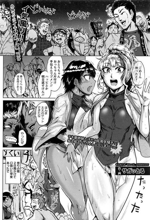 【エロ漫画】テキ屋の巨乳ヤンキー姉妹がパイズリやフェラ【無料 エロ同人】