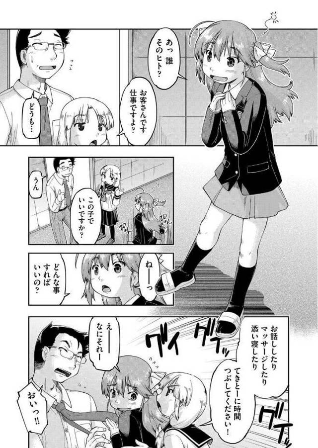 【エロ漫画】ロリ顔JKが「現役JKリフレ」を掲げ客を呼び集める【無料 エロ同人】