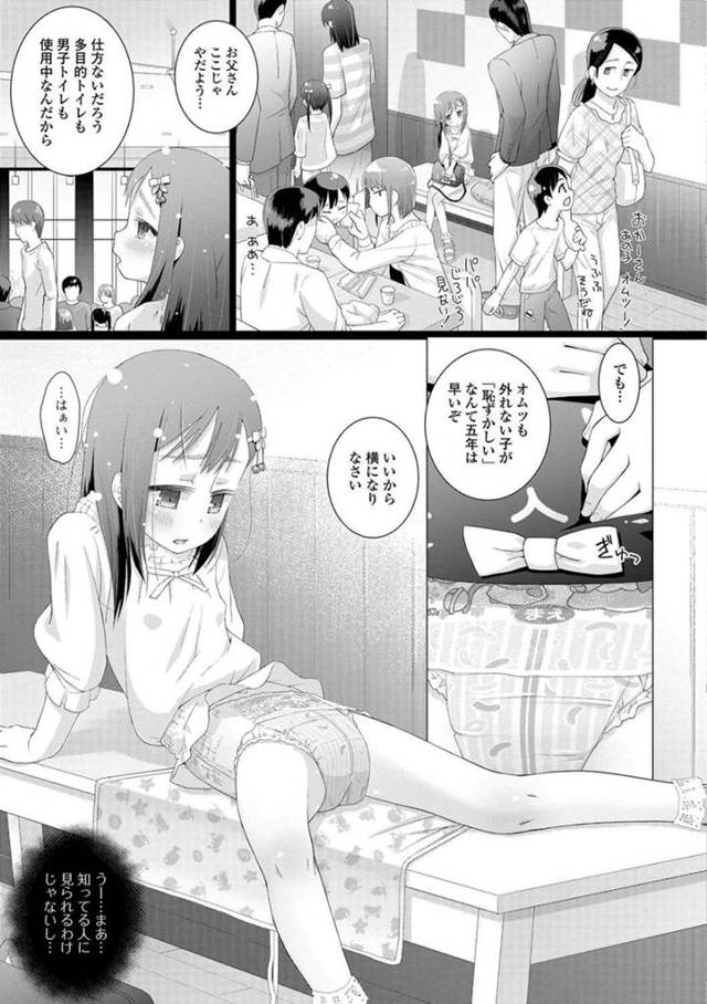 【エロ漫画】お漏らし癖のある美少女ＪＳが父娘の近親相姦【無料 エロ同人】