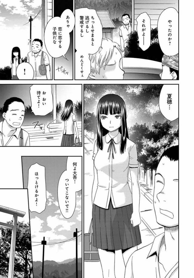 【エロ漫画】幼なじみ彼女と野外で青姦セクロス【無料 エロ同人】