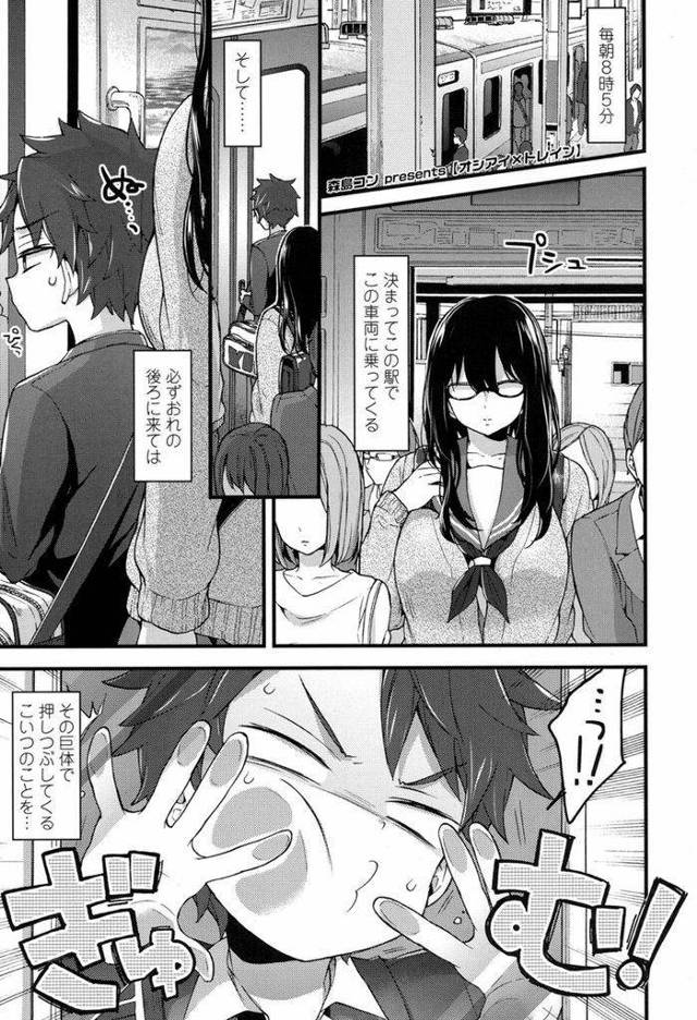 【エロ漫画】電車で毎朝身体を押付けてくる高身長巨乳の眼鏡っ子JKに男子が逆痴漢され勃起して手コキされて車内で中出しセックスしてしまう！
