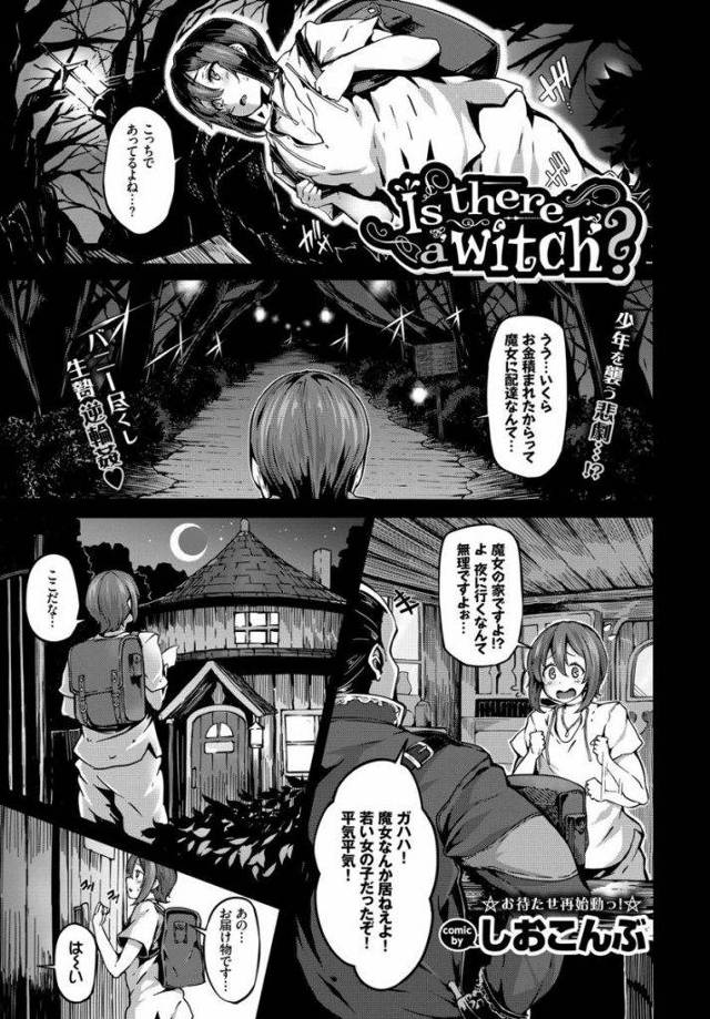 【えろ漫画】魔女達に魔力漬けにされ萎える事のない絶倫になり逆輪姦され続けるショタ！ハーレム状態で性奴隷にされチンポ暇なし！