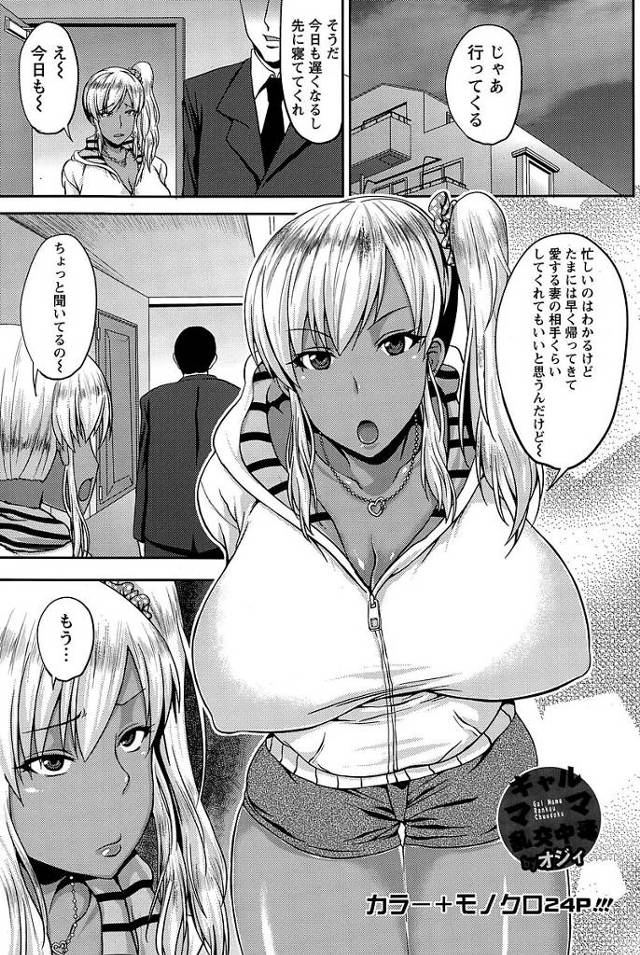【エロ漫画】巨乳の黒ギャル人妻が男たちの肉便器に…【無料 エロ同人】