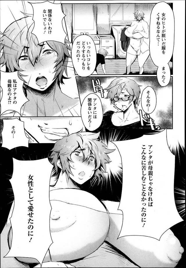 【エロ漫画】一日限りの恋人となって息子専用の肉便器に【無料 エロ同人】