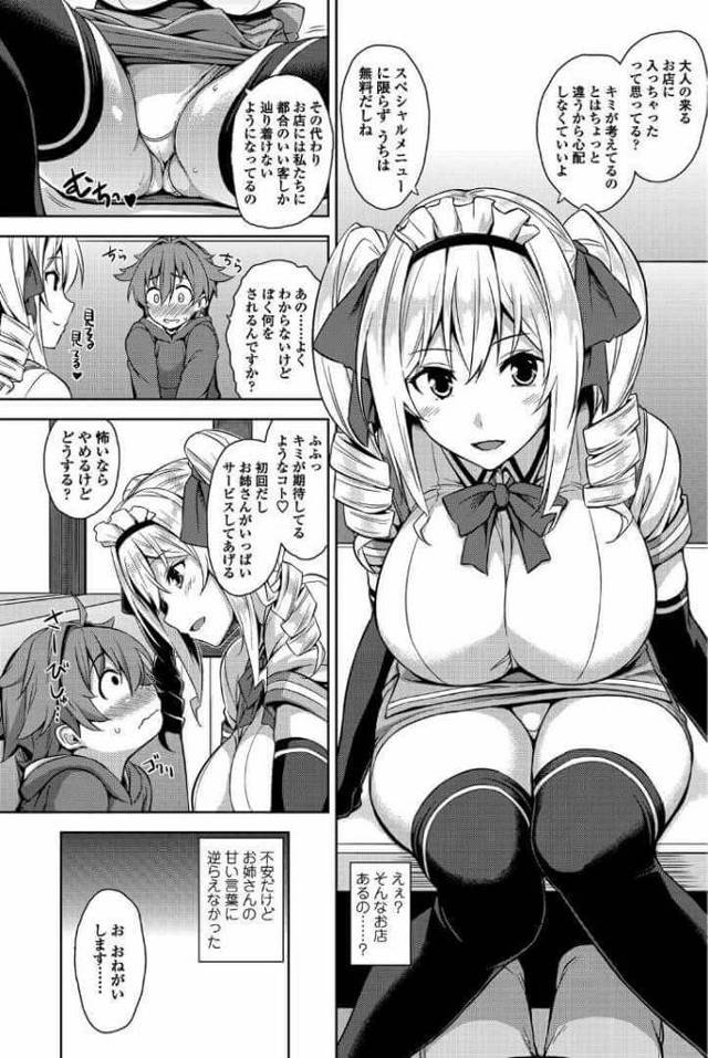 【エロ漫画】彼女に誘惑された彼はそのまま彼女に生挿入【無料 エロ同人】