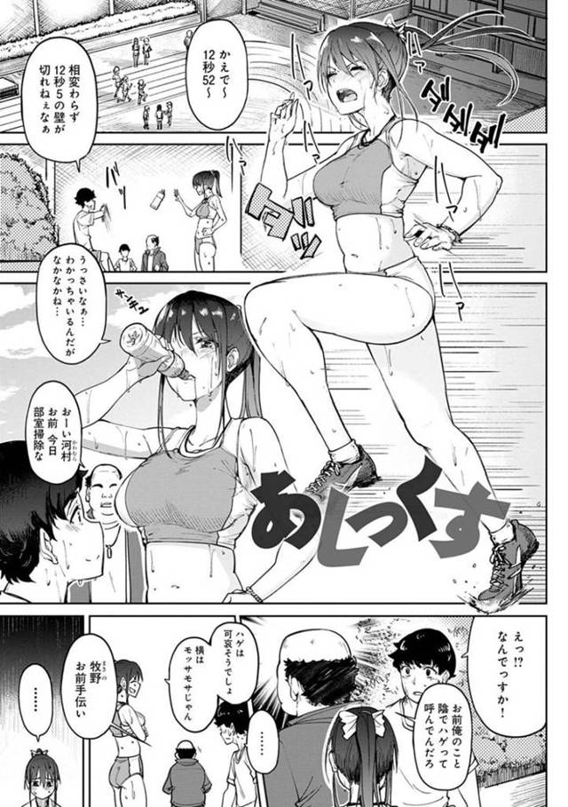 【エロ同人誌】マッサージしてもらう男友達の勃起チンコに足が当たって気まずくなる陸部女子…そのまま足コキ始めると気分ノリノリで着衣セックスで気持ちよくなっちゃう！【虎助遥人：あしっくす】