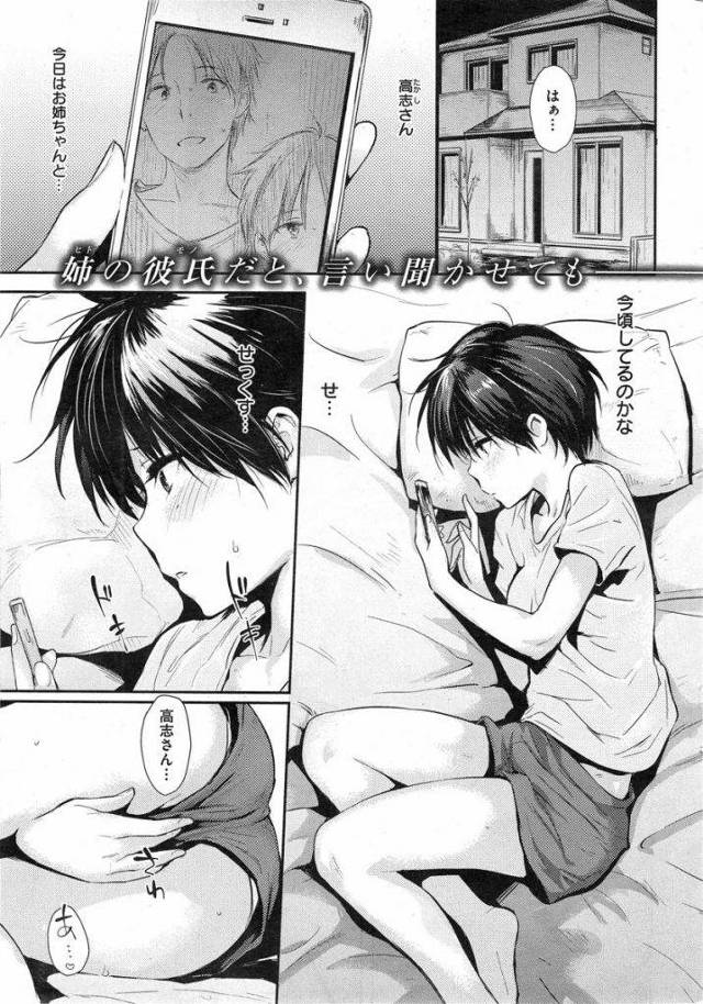 【エロ漫画】姉の彼氏を想いオナニーする黒髪ショートカットの妹！姉がお酒で潰れてる隙に尺八してイチャラブ生ハメセックスで絶頂する！