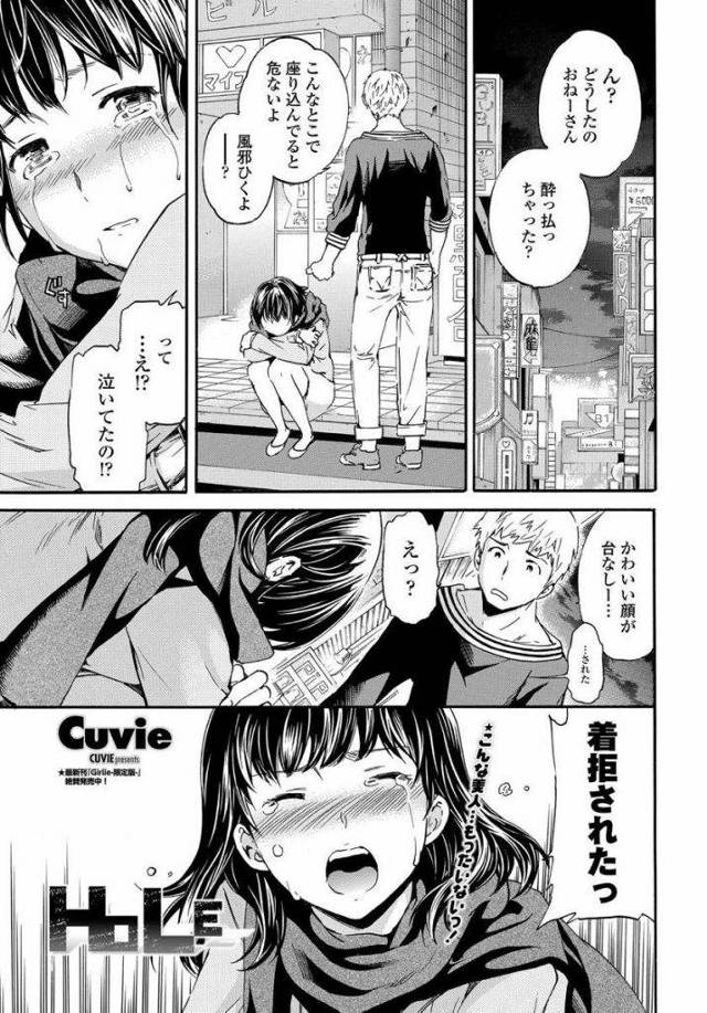 【エロ漫画】男にフラれた傷心中の巨乳娘がナンパされ居酒屋で陵辱される！強引にパイズリフェラされ体が快楽を求め出し輪姦されて牝豚堕ち！