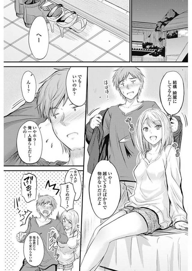 【エロ漫画】二人きりになって異性を意識し出すしエッチな展開に【無料 エロ同人】