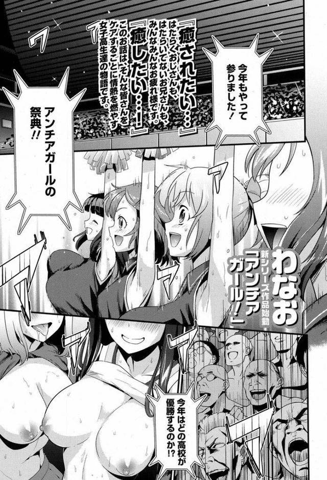 【エロ漫画】身体で癒しを与えるアンチアガールのツインテールの巨乳JKが疲れたオヤジの上で腰をグラインドし赤ちゃんプレーで連続膣出し！