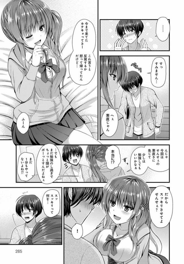 【エロ漫画】巨乳JKが彼に自らの身体を触らせ発情させるｗ【無料 エロ同人】