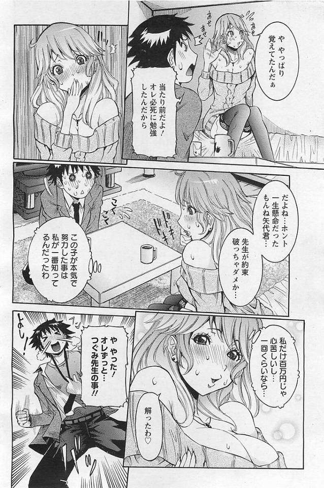 【エロ漫画】教え子である少年と中だしセクロス【無料 エロ同人】