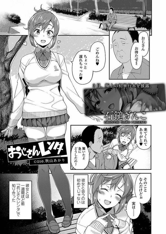 【エロ漫画】ポニーテールのJKが彼氏との初体験の予習でおじさんレンタを利用するが凄まじいクリ責めで絶頂しNTRセックスで虜になる！