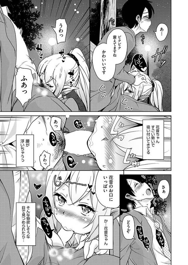 【エロ漫画】爆乳エルフ少女JKが恋人とイチャラブセックス【無料 エロ同人】