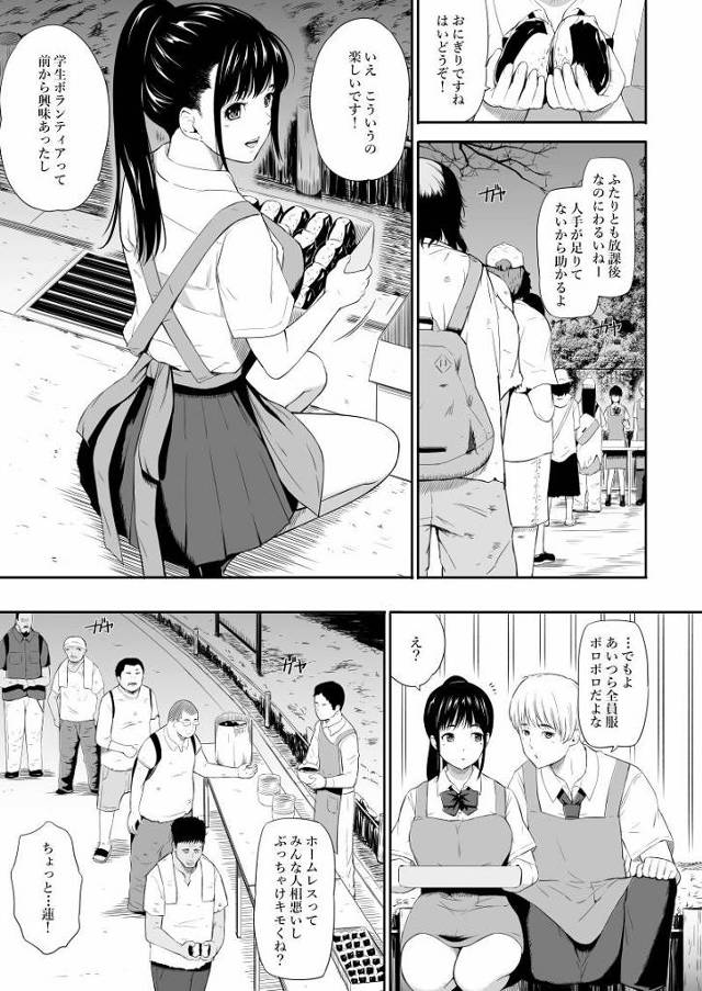 【エロ同人】やっぱ未成年レイプすんの止めらんねえな最高過ぎんよ…♪「ホームレスに強姦/学生ボランティアＪＫ」