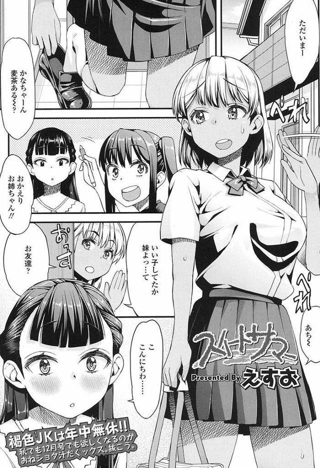 【エロ漫画】妹の友達の女装してるショタの可愛らしさに日焼け美女のJK姉は悪戯心に火がついて精通させていちゃラブ筆おろし！