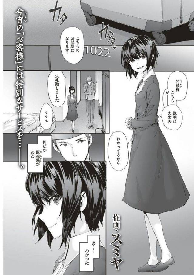 【エロ漫画】上司のドSセフレがメイド姿で逆レイプしてきたから逆にドM調教してやった！ドM上司がやって来て３Pで犯し続けて精液まみれで快楽堕ち！