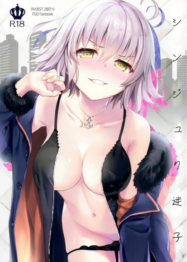 【FGO】ジャンヌ・オルタ「あんまり煽ると襲うわよ？」新宿ジャンヌ・オルタに好き好き言いまくって煽ってイチャイチャセックス！【エロ漫画同人誌】