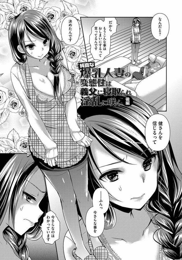 【エロ漫画】義父との悪夢を終わらせる為に最後のお願いを聞く爆乳人妻！牝豚調教されアナルバイブの二穴挿入で肉便器と認め快楽に沈む！