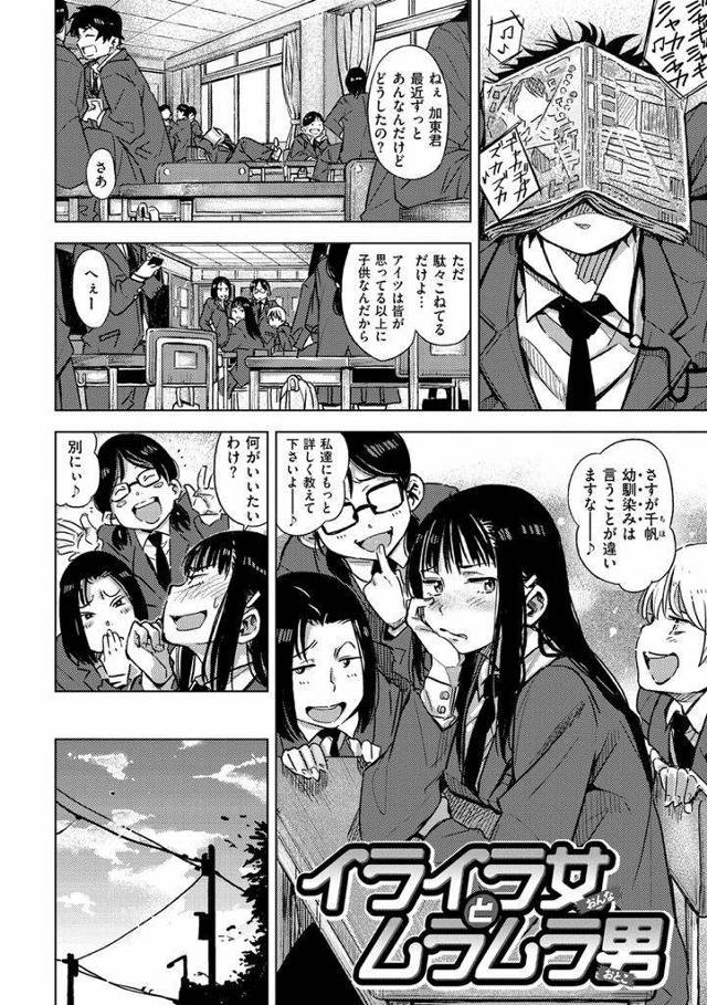 【エロ漫画】場所を選んでHしてくれない幼馴染のJK彼女！ムラムラ彼氏の乳首愛撫と手マンで愛液大洪水♡大好きな人と公衆便所で初体験！