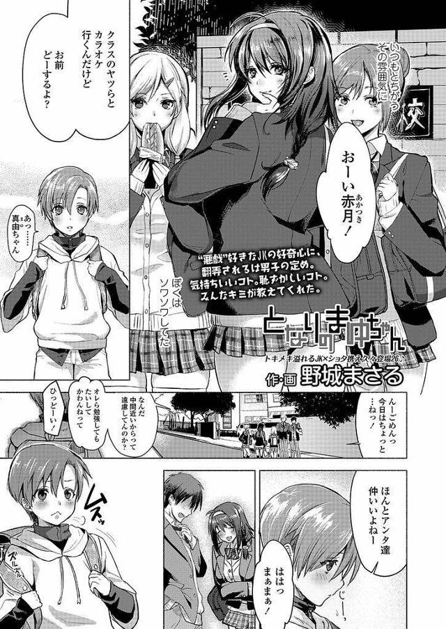 【えろ漫画】精通したての小学生のショタっ子が隣に住んでる巨乳JKに大人にして貰うおねショタイチャラブ中出しセックス！
