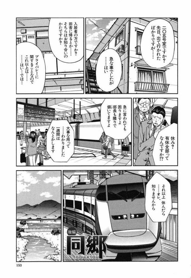【エロ漫画】同郷で再会を果たした巨乳美人な彼女と電車の中で濃厚な口淫で口内射精していちゃらぶで膣内を掻き回し子宮に精液を流し込む！
