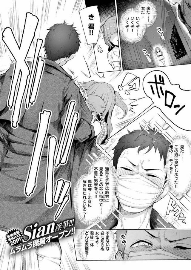 【エロ漫画】変質者の男を逆に脅し羞恥プレイをして貰う変態女が人前で露出を楽しみ道端で遠慮なくヨガりながら中出しされてイキ潮を吹く！