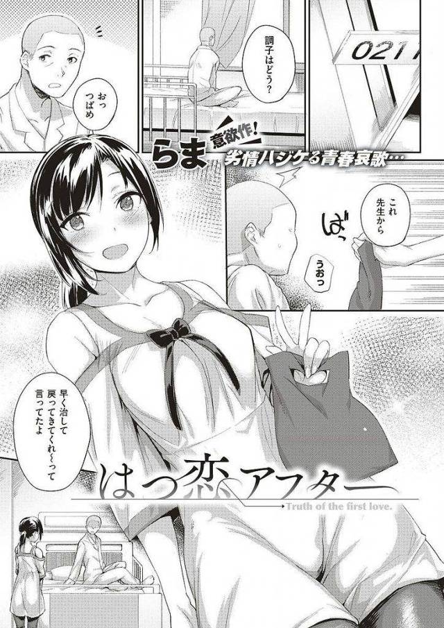 【エロ漫画】片思い中の野球部のマネージャーが後輩と性交していた！好きな女が犯され発情しアクメしてる姿に欲情しオナニーする！