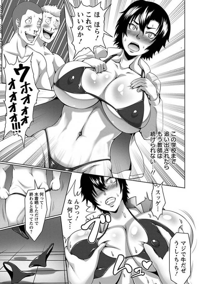 【エロ漫画】爆乳女教師が野外でパイズリやフェラでザーメンぶっかけ！【無料 エロ同人】