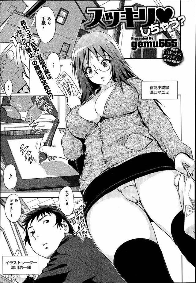 【エロ漫画】エッチで逝くと頭が真っ白になる官能女作家は執筆中の性交NG！欲求不満な彼氏が上手く言い包め電マで襲い生ハメセックス！