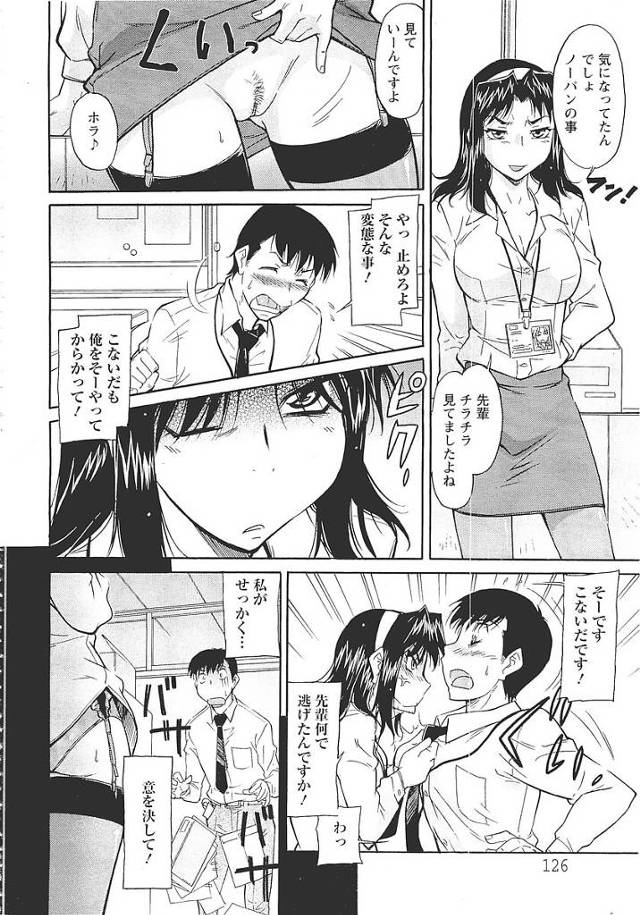 【エロ漫画】上司の爆乳彼女がクンニでオマンコ濡れ濡れ【無料 エロ同人】