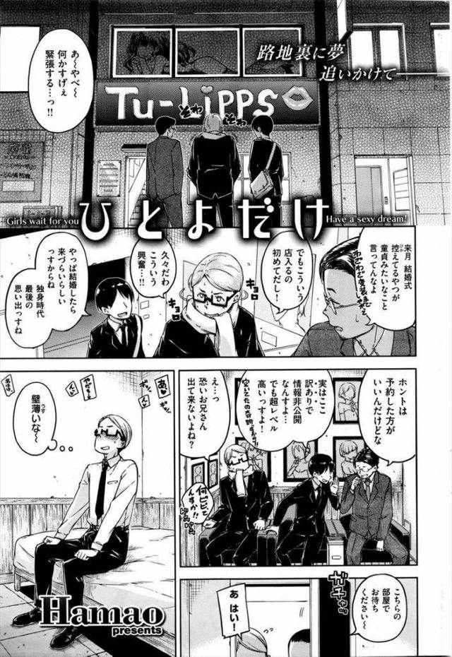 【エロマンガ】初めて風俗に行ったら風俗嬢が婚約者のJK妹でマンズリじゃ満足出来なくて延長してまで勝ち取った一夜限りの生本番セックス！