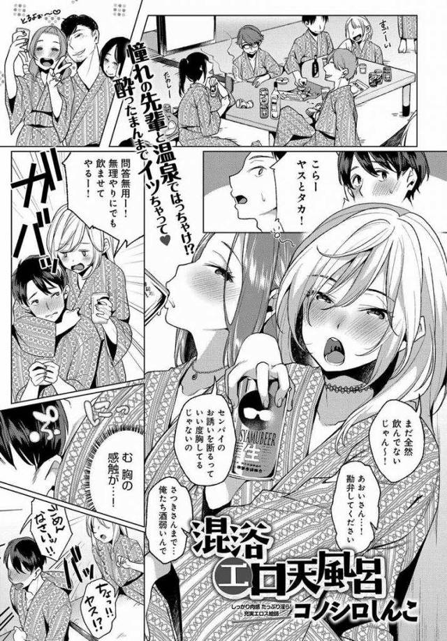 【えろ漫画】混浴風呂で大好きな先輩JD達とWセックス！初々しい処女の尺八に欲情し締まるマンコにデカマラぶち込み精子と想いを伝える！