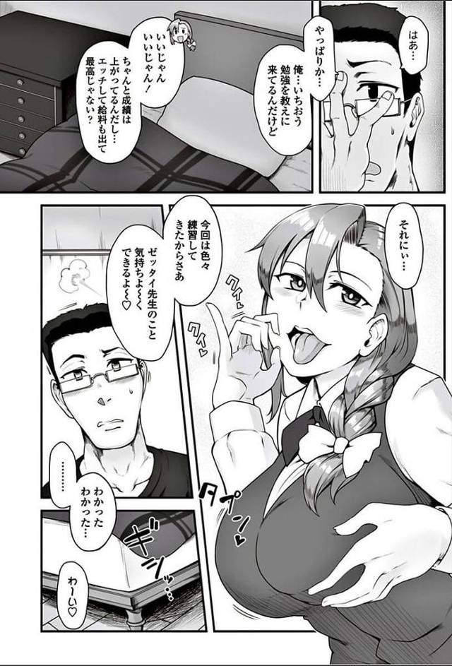 【エロ漫画】教師である男を家に招き中出しされていく【無料 エロ同人】