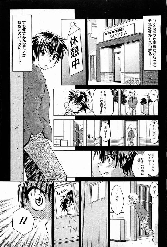 【エロ漫画】巨乳美女の母親が近親相姦セクロス【無料 エロ同人】