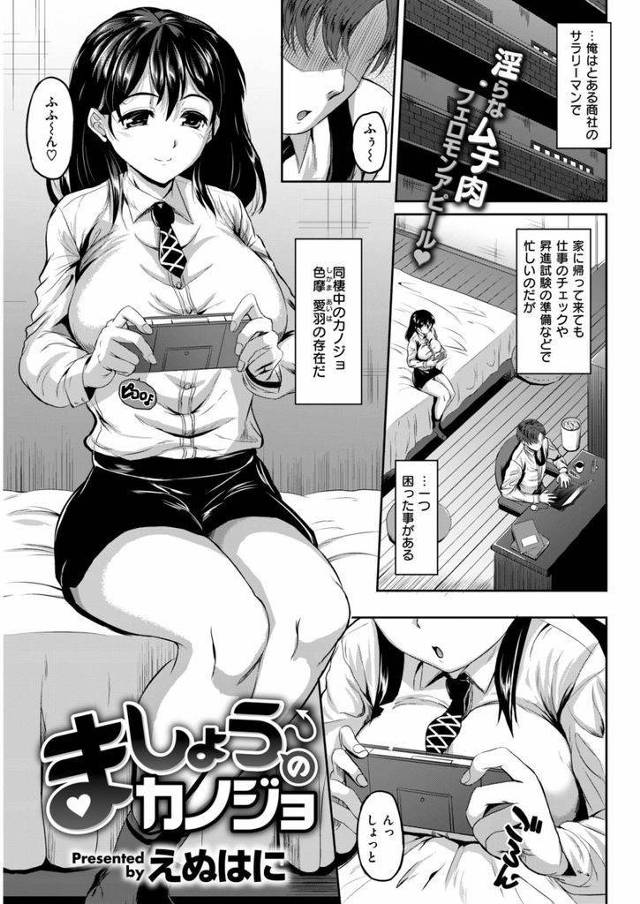 【エロ漫画】魔性の魅力をフェロモンで醸し出す同棲中の彼女が気になり仕事が出来ない彼氏は彼女のイチャラブセックス中毒患者！